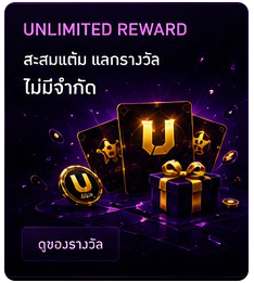 Unlimited reward